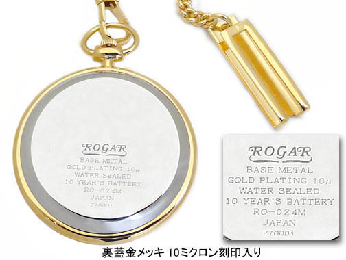 ロガール/ROGAR・金厚メッキタイプ　裏蓋