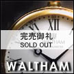 WALTHAM/ウォルサム懐中時計｜機械式手巻き