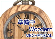 木製クォーツ機械式手巻き懐中時計/ウッドウォッチ